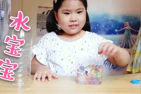 兮兮1块钱买的“水宝宝”，泡了一夜变得很大，五颜六色的真漂亮视频封面