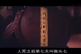 林正英来解释，人死后头七，二七是什么意思