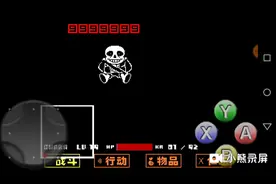 传说之下屠杀线击杀sans