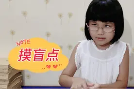 盲人是怎样辨别人民币的？小星星学习认识人民币