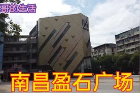 南昌丁公路盈石广场，生意非常冷淡，许多店面都是关的