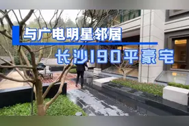 湖南广电版块190平豪宅，与明星做邻居！地下室真的太舒适了！