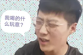 女朋友给我寄的什么东西让我喝了是这个表情？你确定这玩意能喝？视频封面