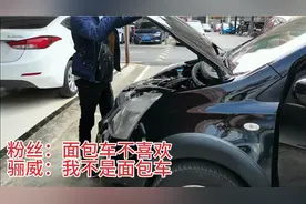 推荐保值又经济实惠的二手车给粉丝，却说面包车不喜欢，我太难了