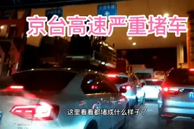 河南回北京700公里高速开车22小时京台高速万庄服务区堵怀疑人生视频封面