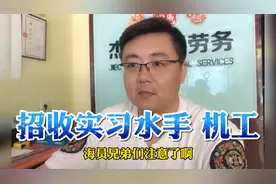 招聘远洋海员，实习水手、机工，高薪等你来。视频封面