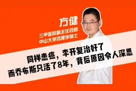 同样患癌，李开复治好了，为何乔布斯只活了8年？医生说出实情视频封面