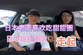 日本老婆喜欢吃甜甜圈，日本mister Donuts店选购甜甜圈日常vlog