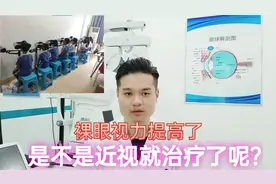 经过训练和按摩治疗，孩子的视力提高了，是不是近视就治愈了呢？