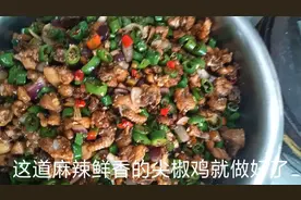 鸡腿斩成小块这样做，麻辣鲜香，冬季吃最好，看完记得收藏哦