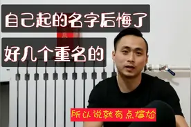 我的头条名字，遇到好几个重名的，现在后悔想换掉视频封面