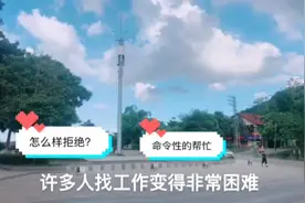 在职场上被人随意使唤命令做事情！学会这几点，轻松化解！