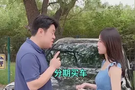 分期买车除了首付，还要交这些钱，你的钱准备够了吗？视频封面