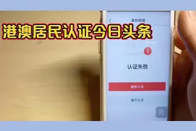 宝妈分享港澳居民怎样认证今日头条身份，需要后台人工处理