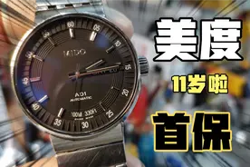 09年购买的机械表11年首次保养会多脏？美度cal.2836机芯洗油首保视频封面