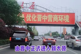 由晋中去太原的西山，我是这么走的，全程只用了50分钟！视频封面