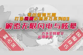 阿古朵国服技巧，解密阿古朵大招被动无限闪电与眩晕机制:军小仙视频封面