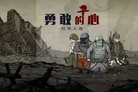 勇敢的心  手机版1