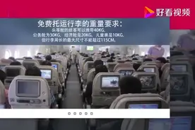 国内飞机托运行李规定有哪些视频封面