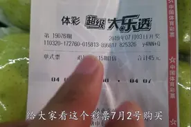 小伙坚守一注彩票号码买了7年，最多一次中了这么多钱！视频封面