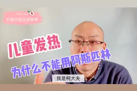 儿童发热为什么不推荐赖氨匹林？有发生致命风险，请手下留情