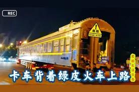 柳州又一批绿皮火车被处理，一节车厢将近50吨，一辆卡车轻松拉走