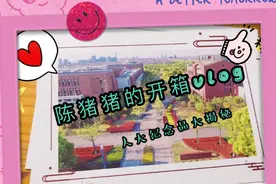 中国人民大学毕业季｜学校都为我们准备了哪些纪念品？开箱开箱视频封面