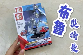 试玩布鲁奥特曼拼装玩具，只要按照步骤找齐东西，组装很简单！
