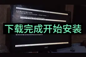 XP系统已经难堪大任，老旧电脑选装win10系统能成功吗？冒险尝试视频封面