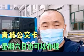 呼和浩特办理公交卡，星期六日也可以，长知识了暖心视频封面