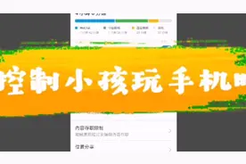 手机控制小孩玩手机时间小技巧，还带定位功能，华为手机真强大视频封面