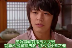 韩剧宫：皇太后骂尹恩惠？律王子霸气在线护犊子，皇太后脸都黑了