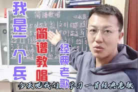 经典老歌《我是一个兵》简谱教唱，速度快，练习休止符和附点节奏