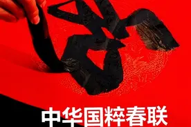 中华国粹春联：人顺家和年年好，下联更经典，值得欣赏视频封面