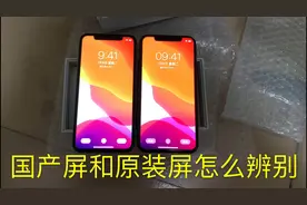 苹果x系列的国产屏和原装屏有什么区别，要如何鉴别LCD和OLED屏幕