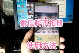 微信腾讯相册使用方法