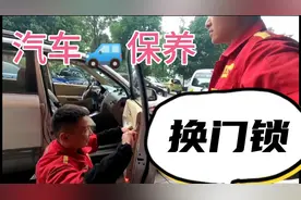 辉哥修车换门锁，换了总成300元，再也不担心车门锁不上了视频封面