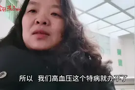 燕子去给妈妈办高血压和糖尿病特病，高血压办不了，看看是为什么
