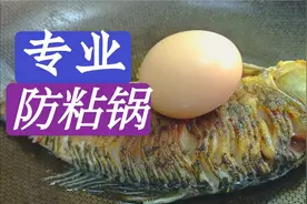 草鱼鲫鱼鲈鱼要想煎鱼不粘锅，只需一个“鸡蛋”，专业防粘锅首选视频封面