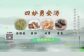 加味四妙勇安汤：打通瘀塞血管的神方