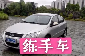 花4500块收了一台奇瑞A3，加速慢，油耗不低，但是跑高速很稳！