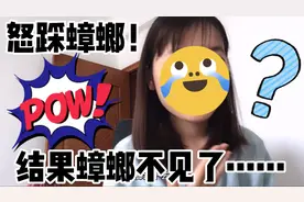 半夜遇到蟑螂，一踩居然不见了？谁能教教我怎么灭绝家里的蟑螂！视频封面