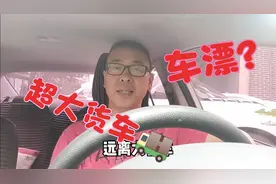 由于气流原因，高速超大货车时方向会不稳，一定不要慌张视频封面