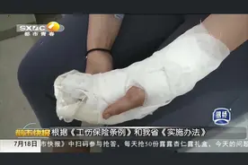 涨了！陕西调整工伤保险待遇，1至4级伤残职工平均每月增136.25元