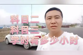 学车受学时限制吗？练完学时驾校就不让练车了，现实中又是怎样的视频封面