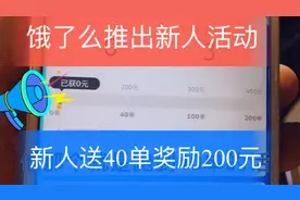 饿了么推出新人奖把我整个人诱惑住了视频封面