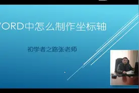 word中怎么制作坐标轴？就是画两个箭头就搞定了！