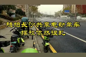 长沙共享电动单车整治两个月了，效果怎么样呢？视频封面