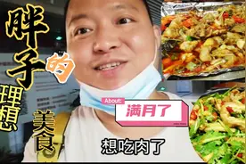 上班满月了看下小胖收入咋样啊？回家犒劳一下自己辛苦一月了