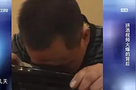 网络拼酒乱象，男子当众喝下4斤白酒，背后竟隐藏这样故事！视频封面